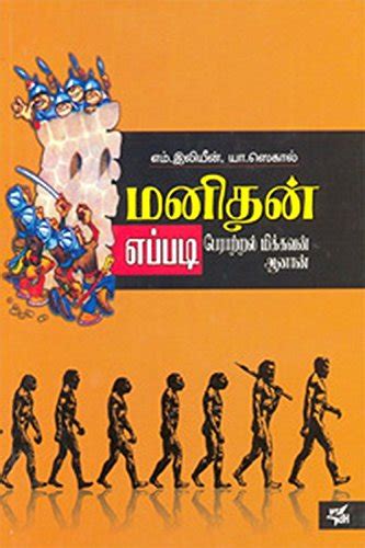 Buy Manithan Eppadi Peratral Mikkavan Aanan Book Online at Low Prices ...