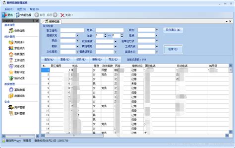 全国教师信息管理系统资料填写教程-贵州省望谟民族中学