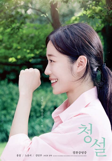 [Photos] New Posters and Behind-the-scene Stills Added for the Korean Movie 'Hear Me: Our Summer ...
