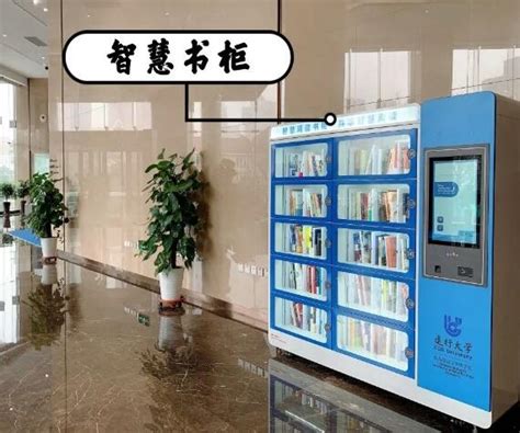 青岛2020年市办实事：“悦读”社区书屋和共享智慧书亭项目完成