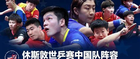 CCTV5直播 | 世乒赛国乒种子、赛程以及央视直播表_男单