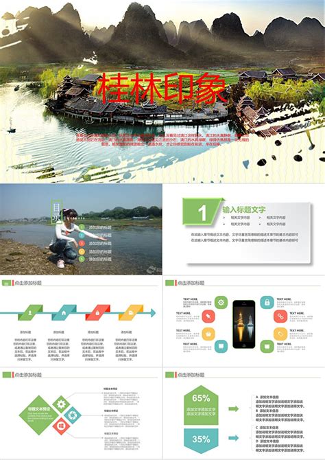 桂林印象桂林山水旅游景区推广营销PPT模板-卡卡办公