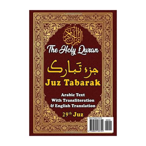 Juz Tabarak, 29th Juz of the Holy Quran: Arabic Text India | Ubuy