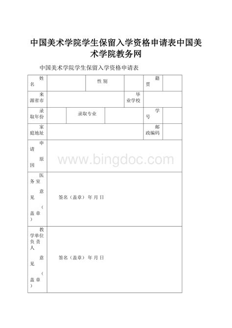 外国留学生入学申请表(专业学习). - 文档之家