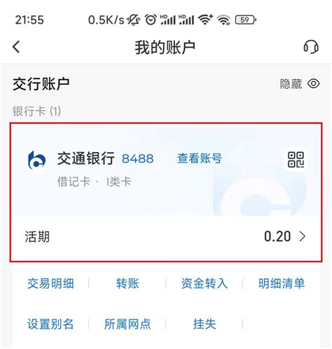 如何查询交通银行信用卡账单及明细-百度经验