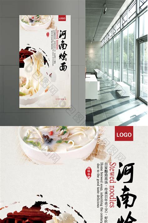 河南烩面美食海报广告设计图片下载_红动中国