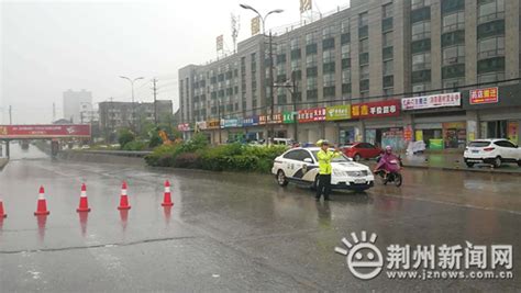 荆州突降暴雨多路段积水严重 交警紧急疏导保畅通-新闻中心-荆州新闻网