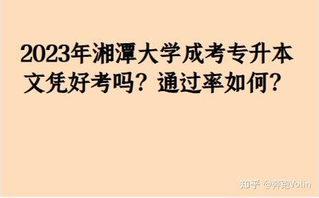 2023年湘潭大学高考录取结果什么时候出来及查询系统入口