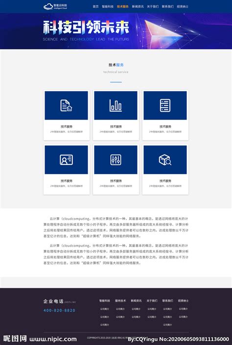 科技网站设计图__中文模板_ web界面设计_设计图库_昵图网nipic.com