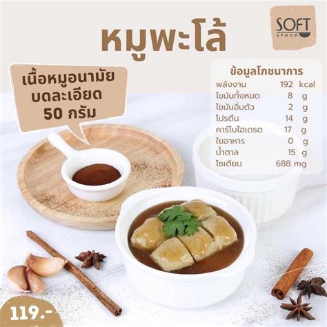 หมูพะโล้ (อาหารบดละเอียดปรับความข้นหนืด) IDDSI Level4 | LINE SHOPPING