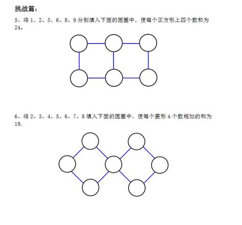 一年级简单的数阵图挑战篇练习题及答案_填图与拆数_奥数网