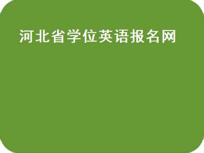黄淮学院2022年12月英语四级准考证打印入口官网已开启_四级_新东方在线