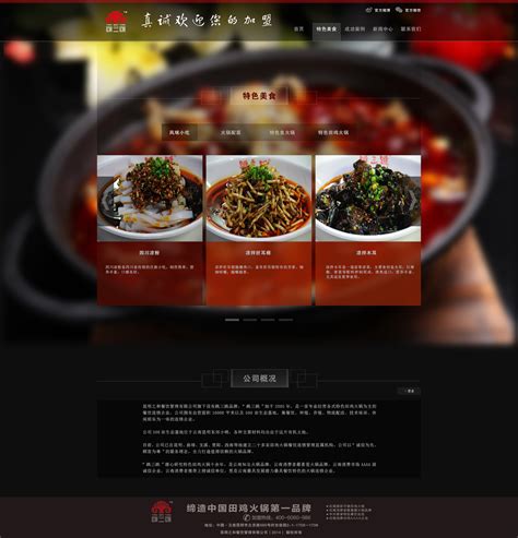 火锅店|网页|企业官网|不会设计的厨师 - 原创作品 - 站酷 (ZCOOL)
