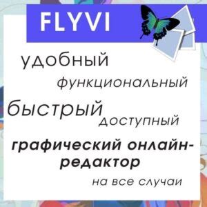 Flyvi | Онлайн-редактор Флайви | Лучший аналог Canva