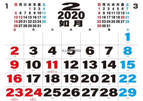 简约彩色2020日历矢量素材免费下载 - 觅知网
