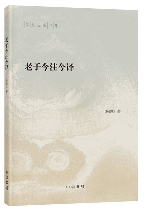古代呼声 by 陈鼓应 | Goodreads