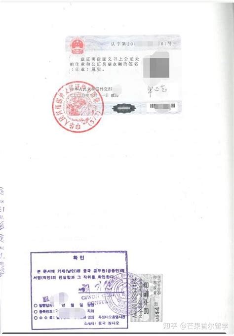 【韩国留学】 必须提交的公证认证材料是什么呢？ - 知乎