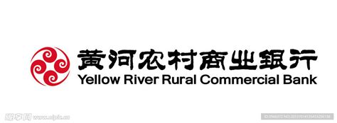 黄河农村商业银行logo矢量标志素材 - 设计无忧网