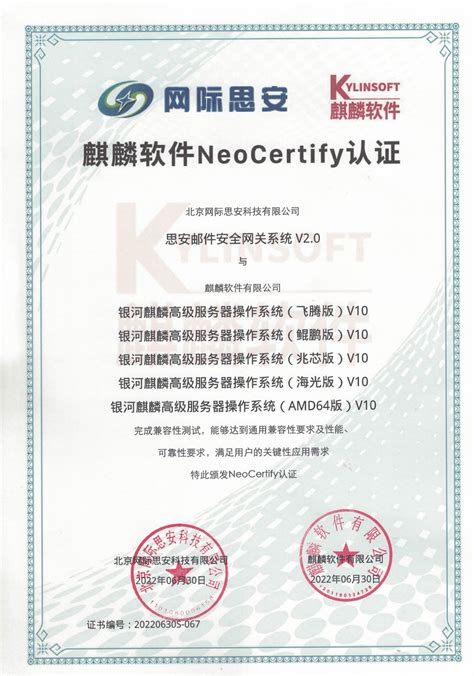 信创认证｜网际思安与麒麟软件完成适配认证-北京网际思安科技有限公司