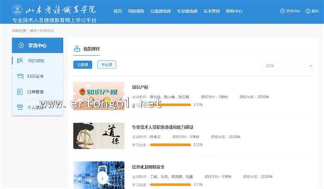 烟台市会计人员继续教育网络管理系统：http://baoming.kj.jiaodong.net