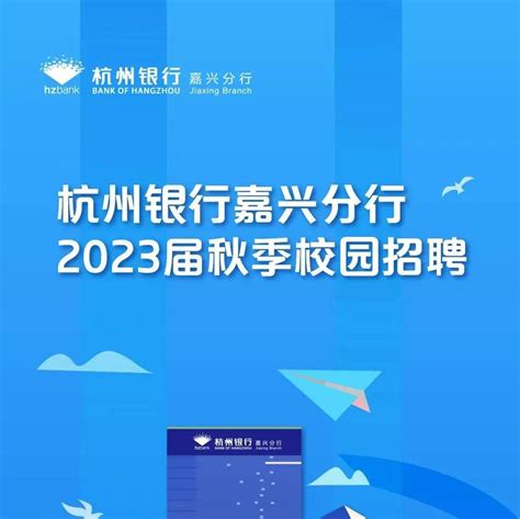 嘉兴银行2022年度校园招聘-山东财经大学燕山学院就业网