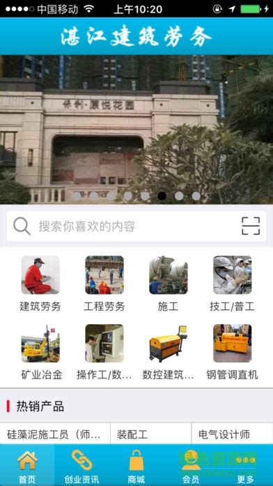湛江建筑劳务app下载-湛江建筑劳务下载v1.0 安卓版-绿色资源网