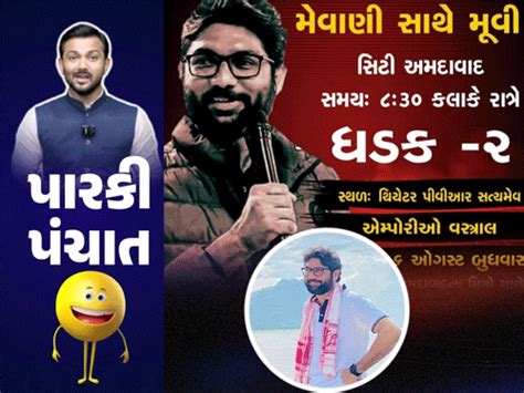 Gujarat BJP MPs Delhi PHOTOS; BJP MLA Meeting Kamalam; Jignesh Mevani ...