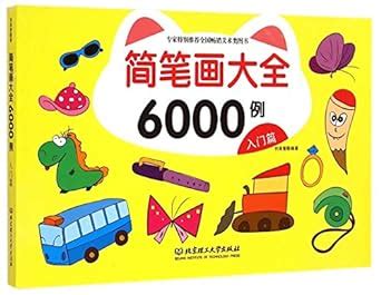 A Complete Guide to Stick Figures, 6000 Cases (Elementary) : Beauty Chi ...