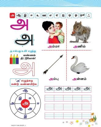 Sangath Tamil Reader And Handwriting For Beginners Set Of 4 Books ...