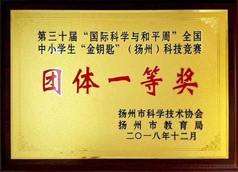 扬州新华中学学生获全国机器人大赛一等奖（图） —江苏教育新闻网