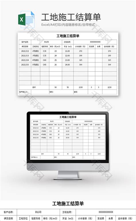 工地施工结算单Excel模板_千库网(excelID：141053)