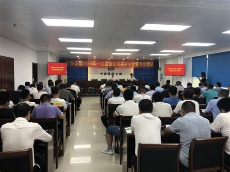 华南公司举行一级建造师培训启动会暨开班仪式