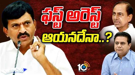 ఫస్ట్‌ అరెస్ట్ ఆయనదేనా..? దివాలీలోపు తెలంగాణలో ఏం జరగబోతోంది? | Gossip ...