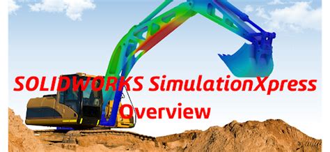 Simulation Express SolidWorks 的图像结果
