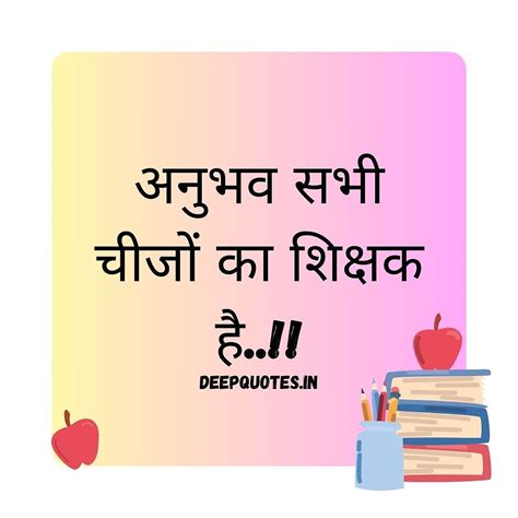 Experience is the teacher of all things : Deep Quotes