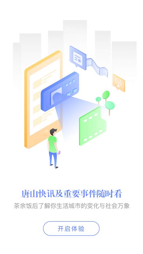 e唐山app下载-e唐山最新版v1.0.5 安卓版-007游戏网
