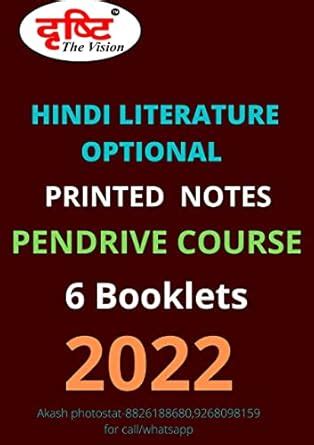 Buy drishti ias hindi literature UPSC MAINS optional printed notes (6 ...