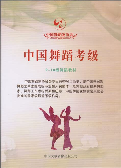 中国艺术科技研究所舞蹈考级 – 时代精英官方网站