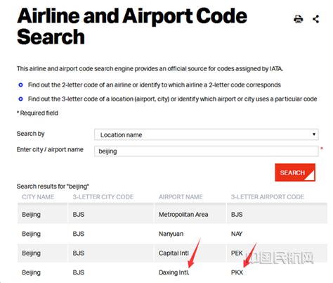 北京大兴国际机场IATA代码确定为PKX-中国民航网