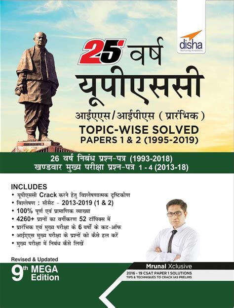 Buy 25 Varsh Upsc Ias/ Ips Prarambhik Topic-Wise Solved Papers 1 & 2 ...