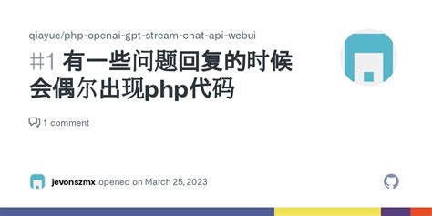 有一些问题回复的时候会偶尔出现php代码 · Issue #1 · qiayue/php-openai-gpt-stream-chat-api ...
