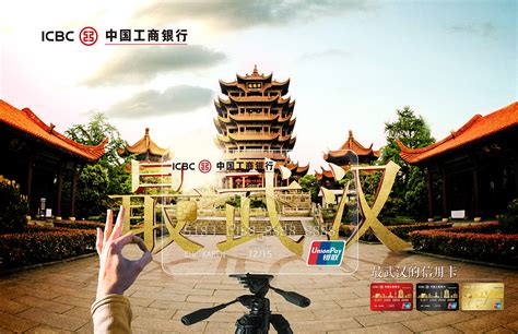 工行最武汉的信用卡画面|平面|海报|MumuLO3 - 原创作品 - 站酷 (ZCOOL)