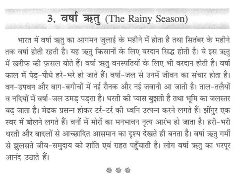 Barish Ka Ek Din Hindi mein paragraph - Brainly.in