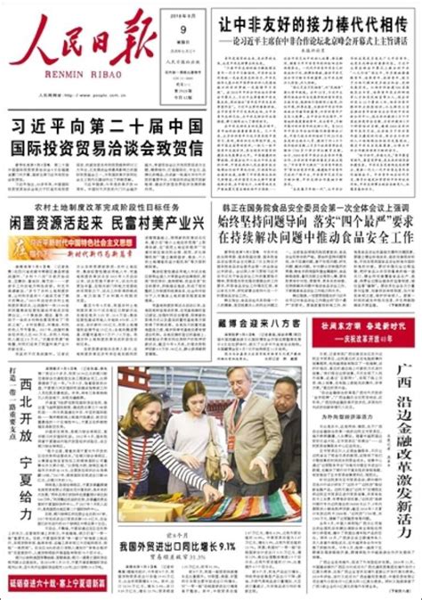 Periódico 人民网 - Renmin Ribao (China). Periódicos de China. Edición de ...