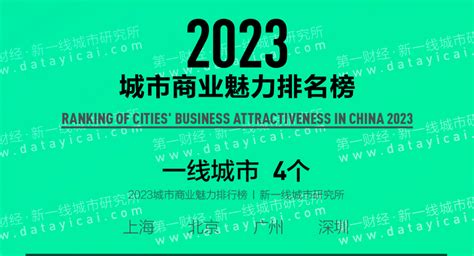 2023城市商业魅力排行榜发布！荆门排在……_消费_品牌_一线