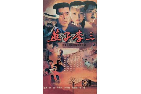 燕子李三(1998年王新民执导的电视剧)_搜狗百科