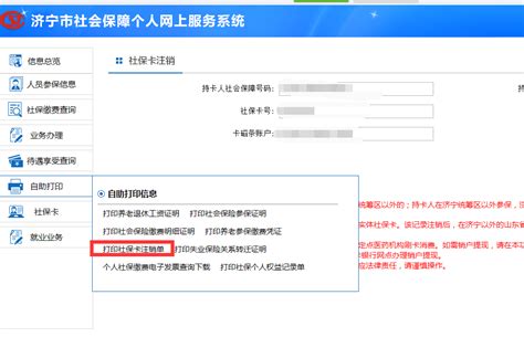 济宁市社会保险·单位网上服务