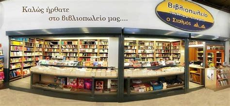 STATHMOS BOOKSTORE - All You Need to Know BEFORE You Go 2026 (with ...