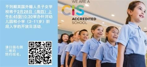 上海英国外籍人员子女学校_百度百科