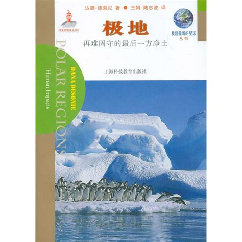 Amazon.in: Buy Polar Regions: Human Impacts Book Online at Low Prices ...